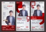 地产工程师人物讲座海报