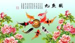 牡丹九鱼图