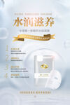 水润滋养海报