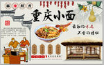 重庆小面