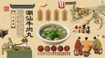 牛肉丸