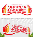 人民政协为人民文化墙