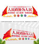 人民政协之家文化墙