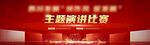 演讲比赛