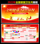2022全国爱国卫生月
