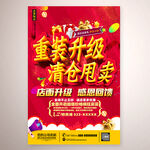 重装升级海报