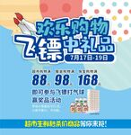 扎飞镖中礼品
