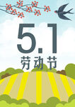 劳动节