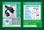 智能按摩鞋宣传单