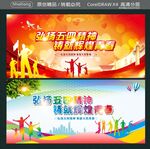 弘扬五四精神 铸就辉煌青春