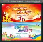 青春献祖国 奋进新时代