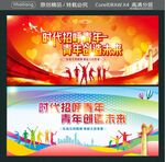  青年创造未来
