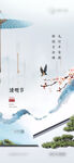 清明节