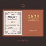 结业证书模板