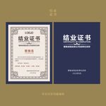 结业证书模板