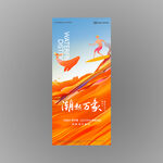 金色海岸夏日冲浪海报
