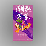 活力缤纷滨海地产广告公寓海报