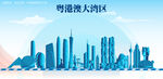 粤港澳大湾区
