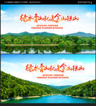 绿水青山就是金山银山