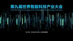 科技感海报