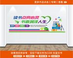 图书室文化墙