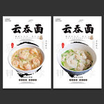 云吞面