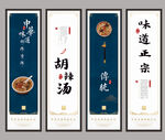 胡辣汤展板