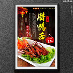 腊鸭舌