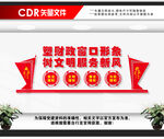财政文化墙