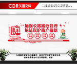 路政文化墙