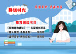 学校阅读推荐版面