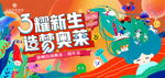 运动会