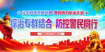 防控警民同行