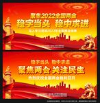 全国两会