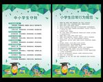 小学生日常行为规范