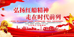 弘扬红船精神