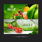 果蔬