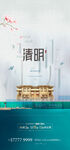 清明