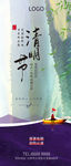 清明节