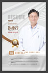 医生介绍