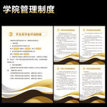 学院制度