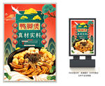鸭脚煲