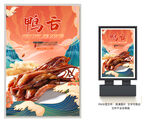 鸭舌