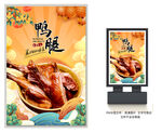 鸭腿