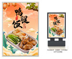 鸭腿饭