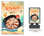 盐焗大虾