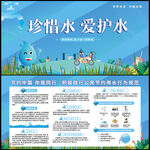 世界水日中国水周