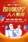抗击疫情