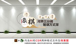 象棋文化墙