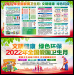 2022年第34个爱国卫生月